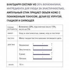 Стик-сыворотка для упругости лица Derma Factory Volufiline 20% Ampoule Stick 10 гр