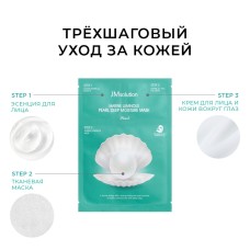 Трёхшаговый увлажняющий набор с жемчугом JMsolution Marine Luminous Pearl Deep Moisture Mask